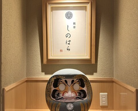 Dinner at Ginza Shinohara