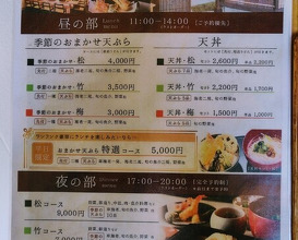 Dinner at Tempura Shoshin An (天ぷら 正心庵)