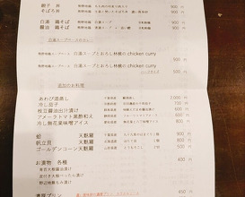 Dinner at Shutei Tanaka