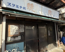 Dinner at Stamina En (スタミナ苑)