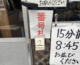 Dinner at Suzaki Shokuryohin Ten (須崎食料品店)