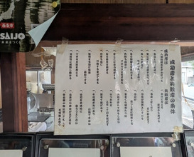 Dinner at Suzaki Shokuryohin Ten (須崎食料品店)