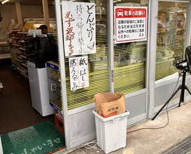 Dinner at Suzaki Shokuryohin Ten (須崎食料品店)
