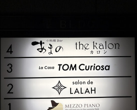 Dinner at TOM Curiosa