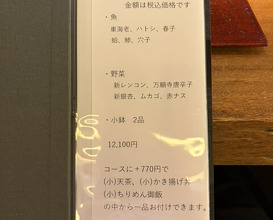 Dinner at Tsuru Hachi (鶴八)