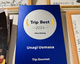 Dinner at Unagi Uomasa (うなぎ 魚政)