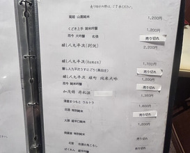 Dinner at Unagi Uomasa (うなぎ 魚政)