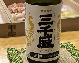 Dinner at Tori Yamamoto (とり やまもと)