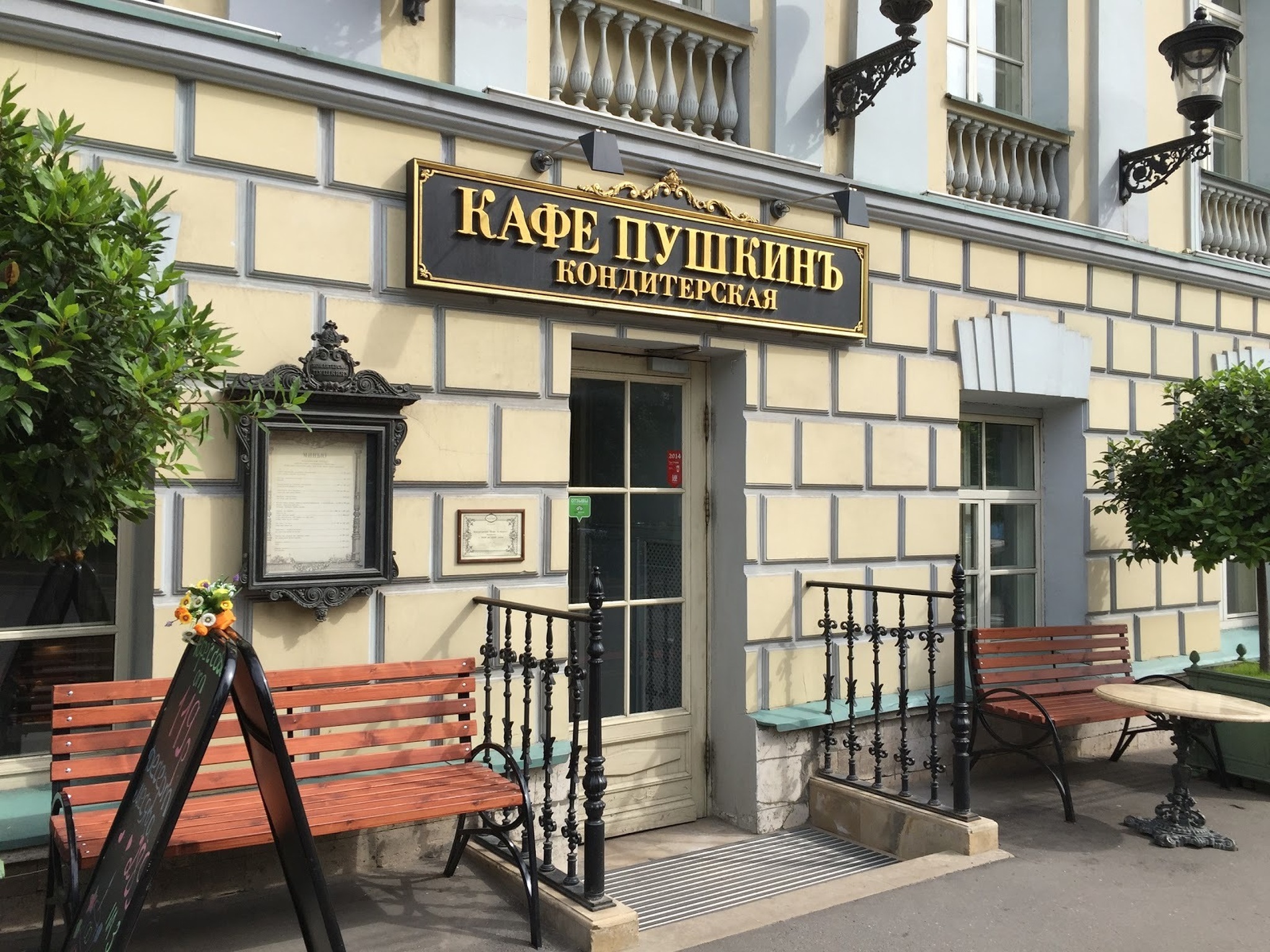 ресторан русский вход