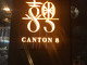 Canton 8 (Runan Street)