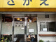 Cafe Sakae