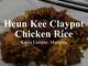 Heun Kee Claypot Chicken Rice (Pudu)