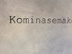 Kominasemako