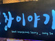 Gopchang Story BBQ - Manhattan