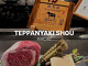 Teppanyaki Shou 承‧铁板料理