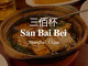 Sanbaibei
