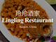 Ling Ling Jiu Jia