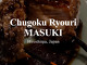 MASUKI (中国料理マスキ)