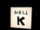 Wagyu Lab K (和牛lab K)