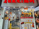 Sun Yuen Hing Kee
