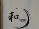 鮓和田 Sushi Wada
