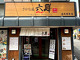 Rokusen Sushi Tsutenkaku Honten