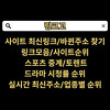링크고 [링크고.com] 링크모음 링크사이트